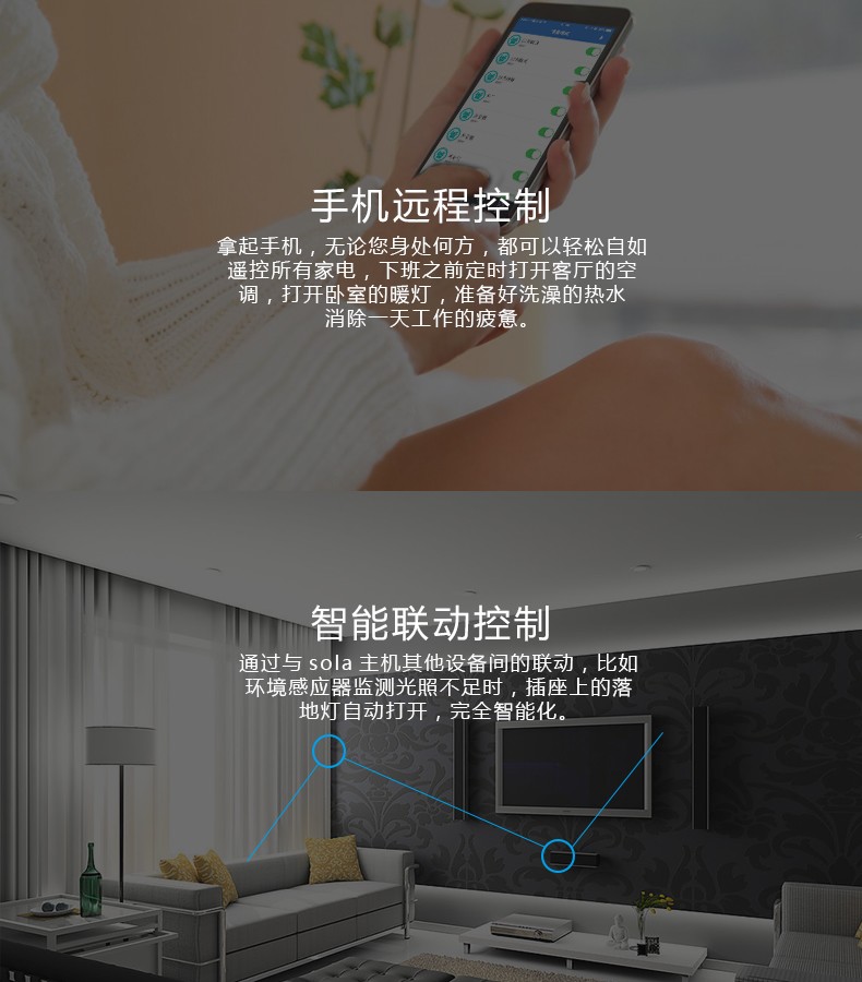 手机远程控制,智能联动